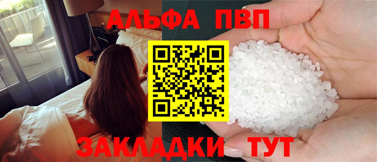 А ПВП Crystall Минусинск