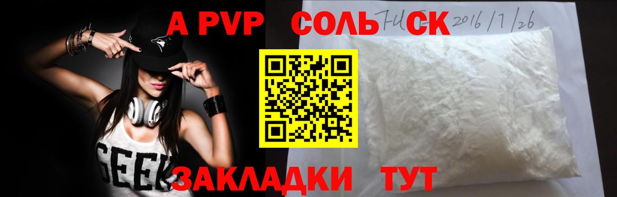 A-PVP  Вход с VPN  Минусинск  APVP СК КРИС 
