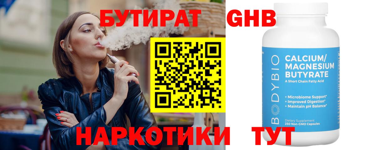 Минусинск  Бутират  Вход с VPN  БУТИРАТ оксана 