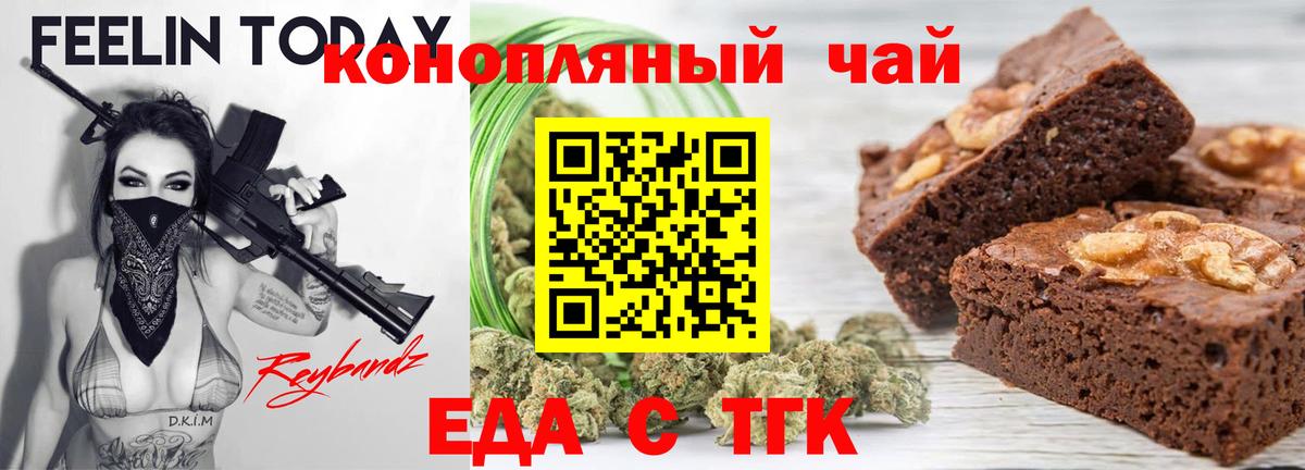Минусинск  Еда ТГК марихуана  Вход с VPN 