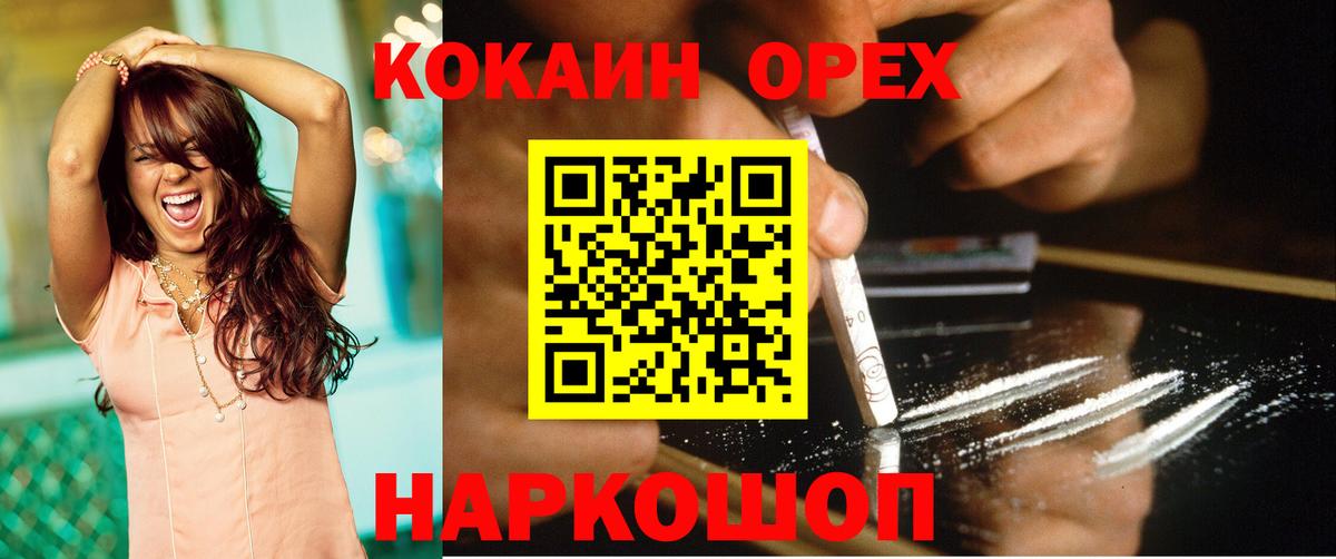 КОКАИН 97% Минусинск