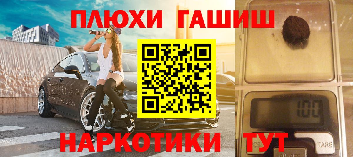 ГАШ hashish  Вход с VPN  ГАШ гашик  Минусинск 