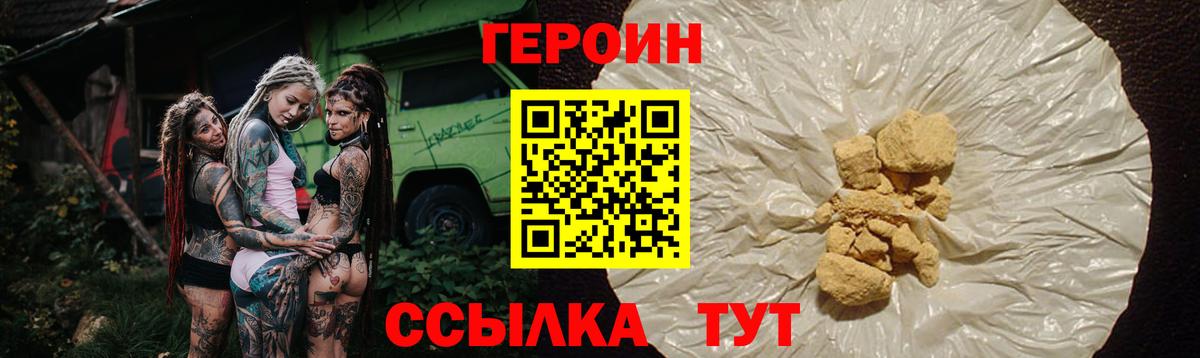 Героин Афган Минусинск