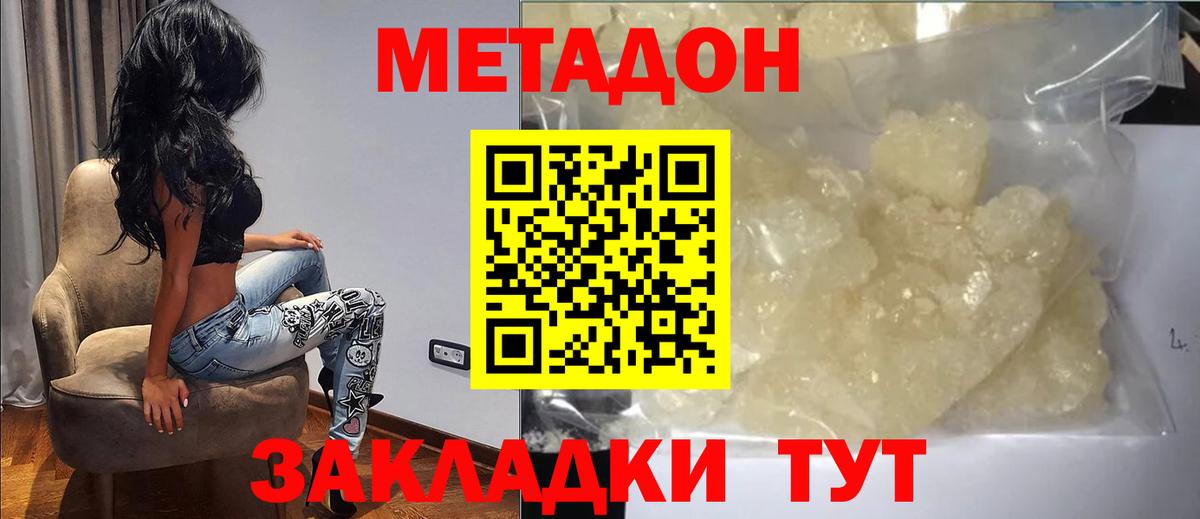 Метадон белоснежный Минусинск