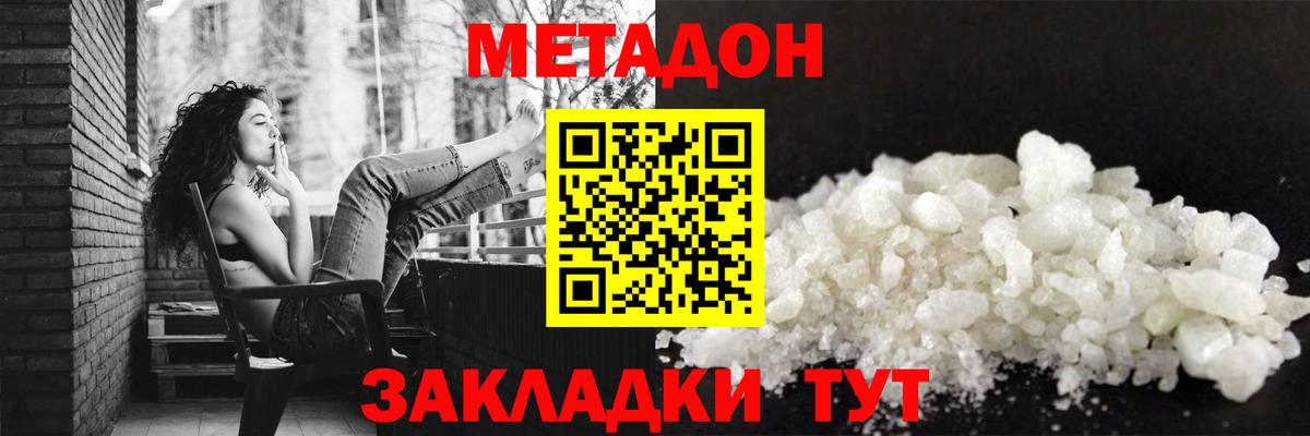 МЕТАДОН белоснежный  Вход с VPN  Минусинск  mega ТОР  Метадон белоснежный 