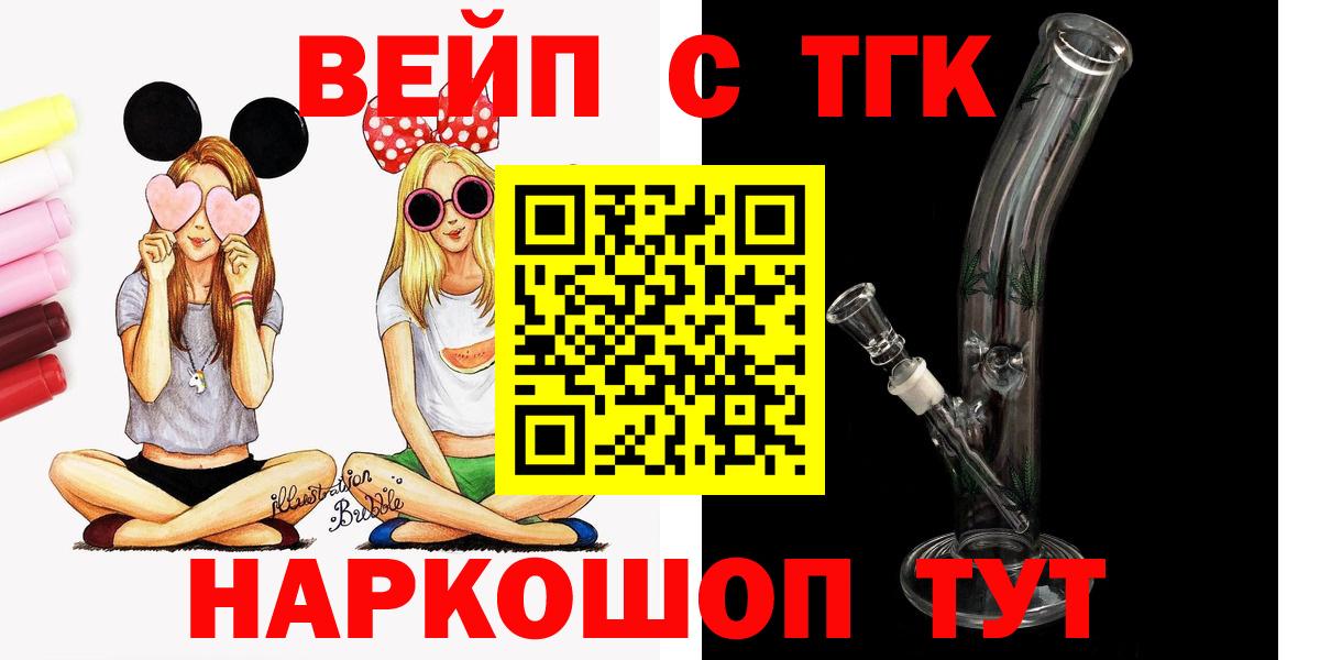 ТГК жижа  Дистиллят ТГК вейп с тгк  как найти закладки  Вход с VPN  Минусинск 