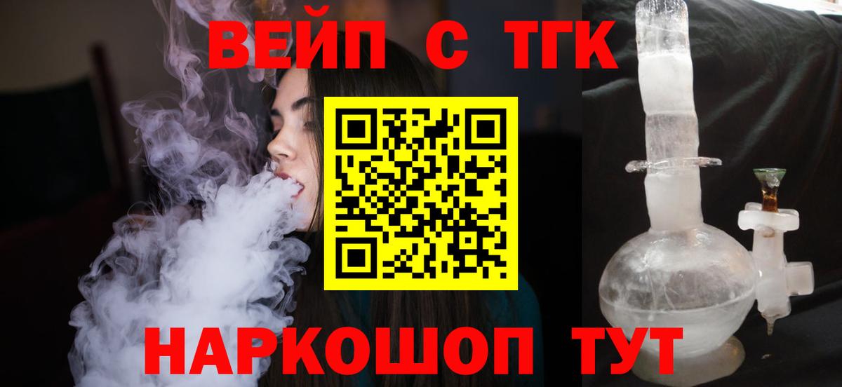 Дистиллят ТГК жижа Минусинск